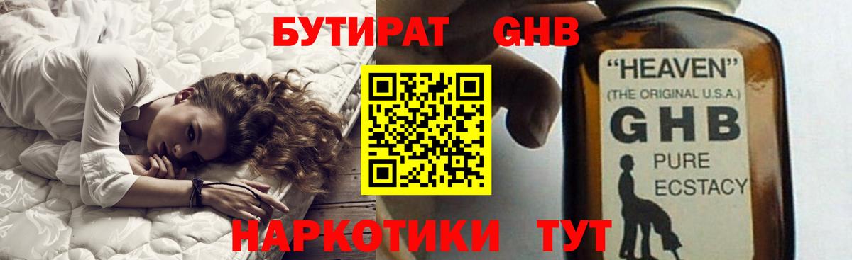 Бутират  Вход с VPN  Лысьва  Бутират BDO 
